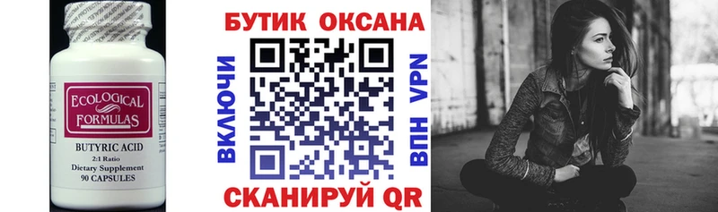 магазин    Агидель  БУТИРАТ бутандиол 